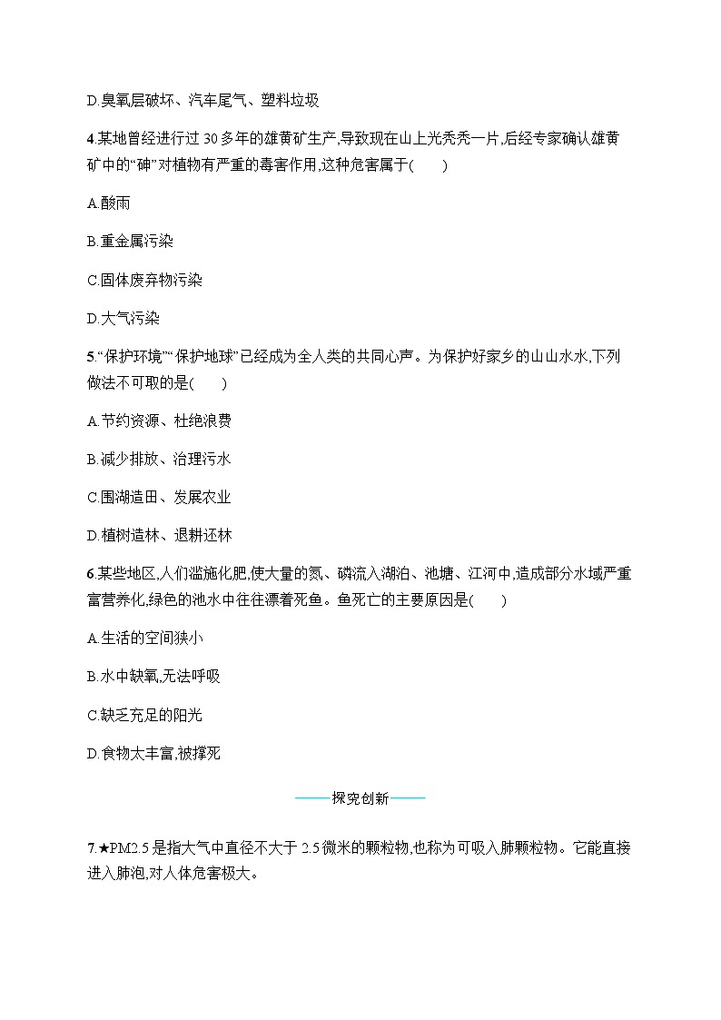 人教版初中生物七年级下册第7章第2节探究环境污染对生物的影响练习含答案02