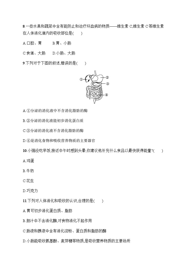 人教版初中生物七年级下册期中综合训练(一)含答案第3页