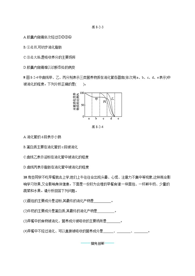 北师版初中生物七年级下册第8章人体的营养第2节食物的消化和营养物质的吸收练习含答案第3页