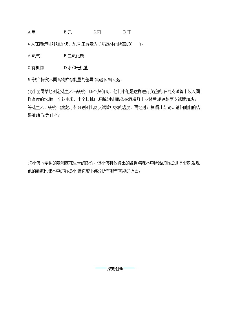 北师版初中生物七年级下册第10章人体的能量供应第1节食物中能量的释放练习含答案第2页