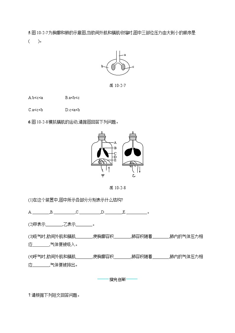 北师版初中生物七年级下册第10章人体的能量供应第2节人体细胞获得氧气的过程练习含答案03