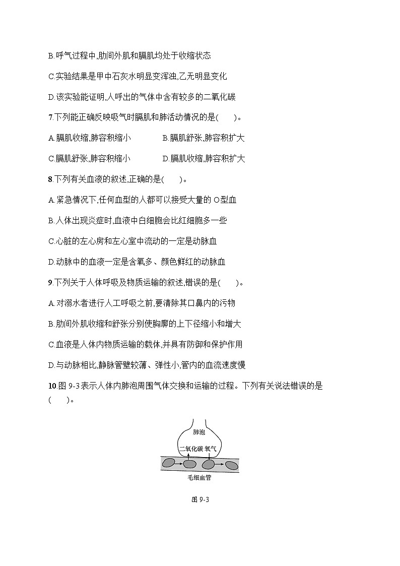 北师版初中生物七年级下册第9章人体内的物质运输、第10章人体的能量供应测评含答案第3页