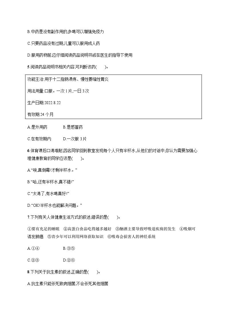北师版初中生物七年级下册第13章健康地生活第1节健康及其条件练习含答案第2页