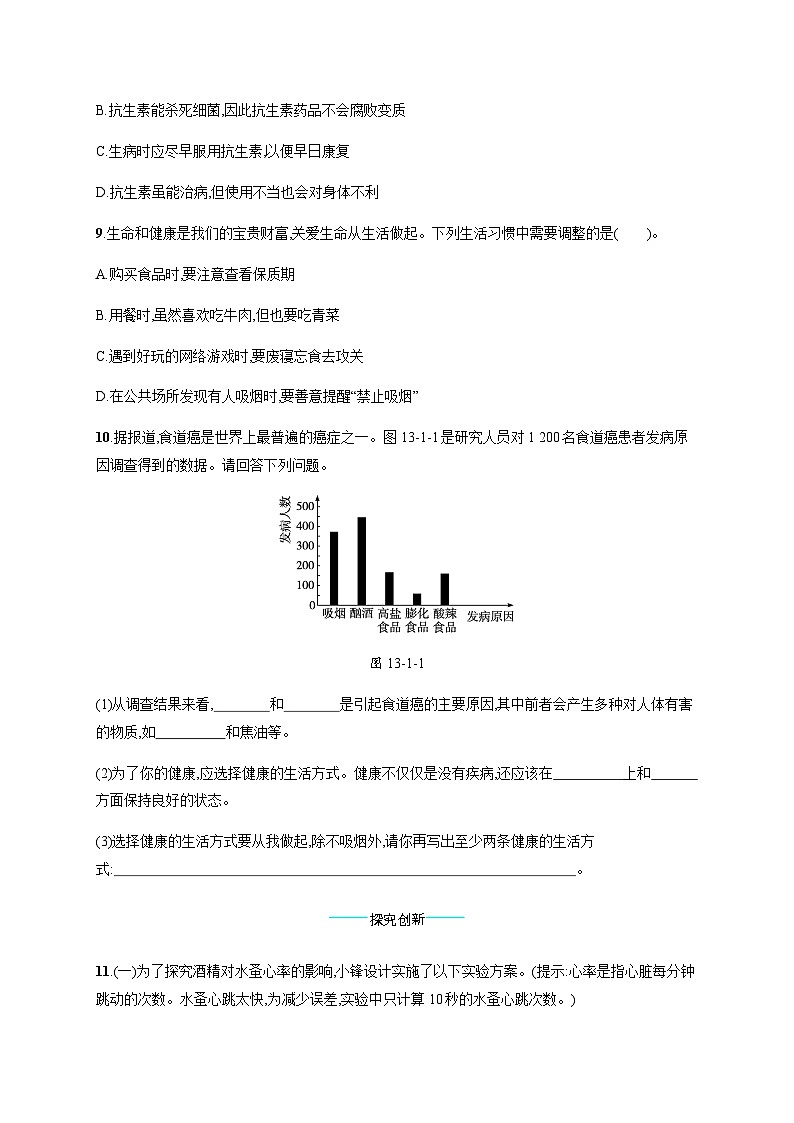 北师版初中生物七年级下册第13章健康地生活第1节健康及其条件练习含答案第3页