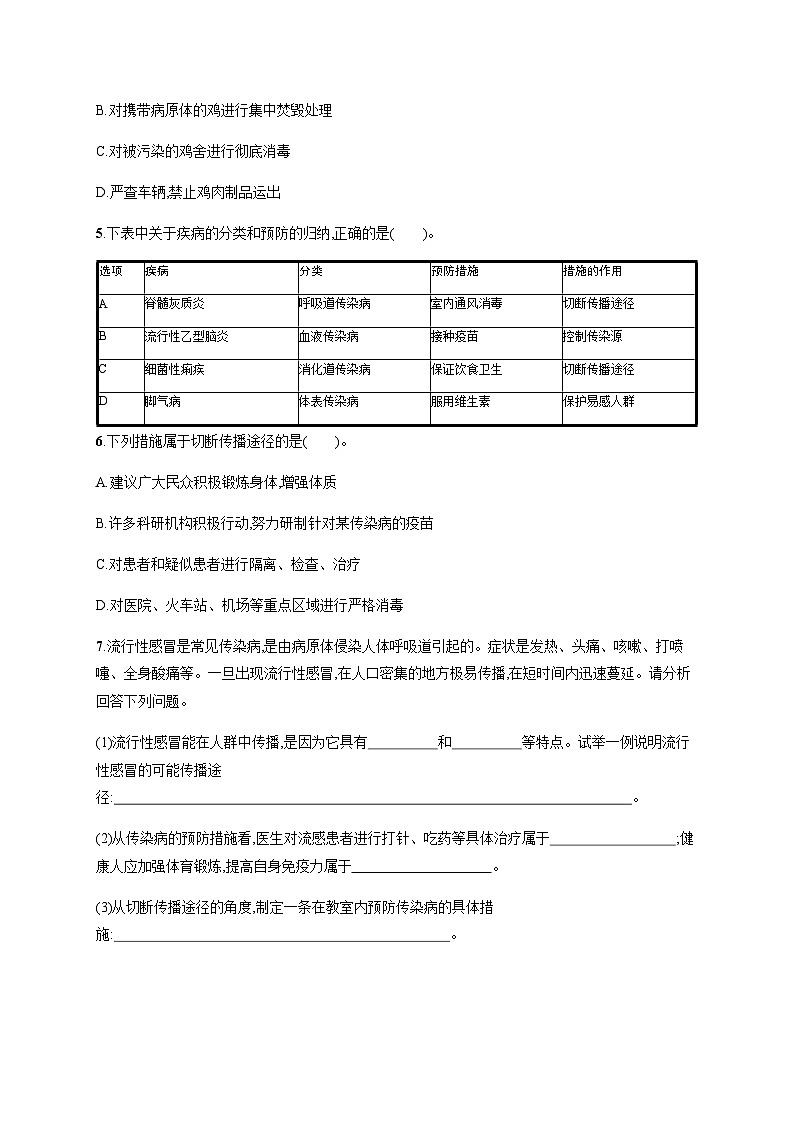 北师版初中生物七年级下册第13章健康地生活第2节预防传染病练习含答案02
