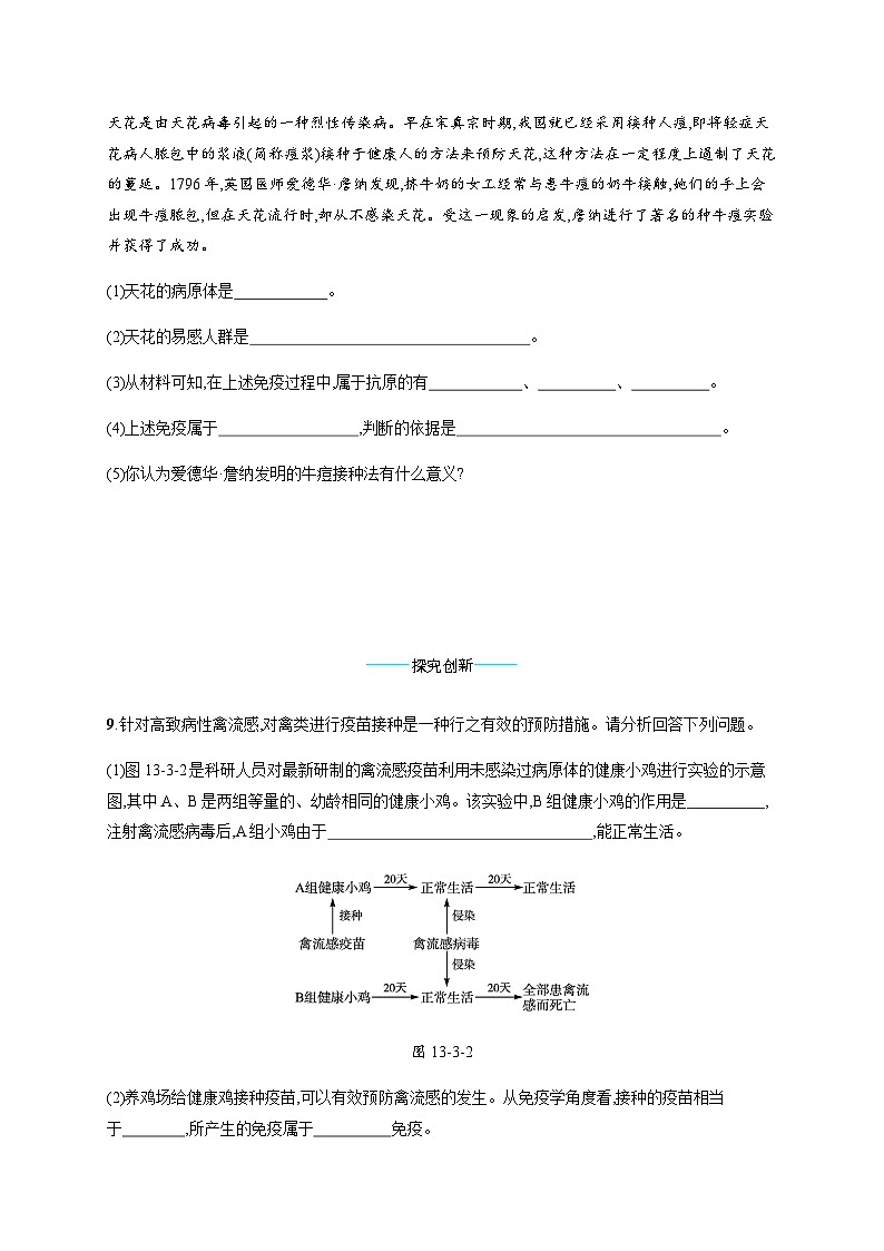 北师版初中生物七年级下册第13章健康地生活第3节人体免疫练习含答案第3页