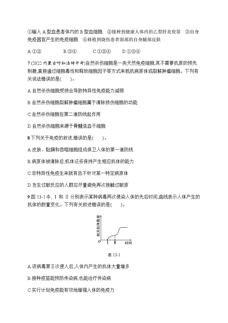 北师版初中生物七年级下册第13章健康地生活、第14章人在生物圈中的义务测评含答案02