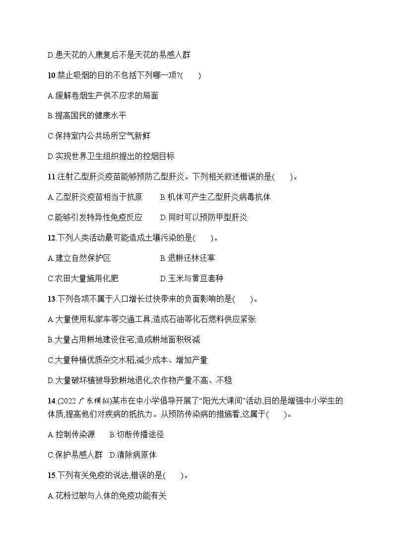 北师版初中生物七年级下册第13章健康地生活、第14章人在生物圈中的义务测评含答案03