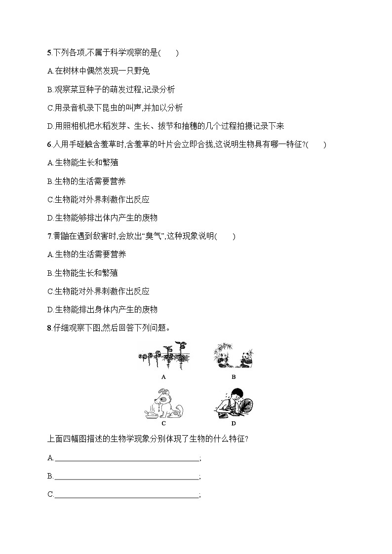 人教版初中生物七年级上册第1单元生物和生物圈第1章第1节生物的特征练习含答案第2页