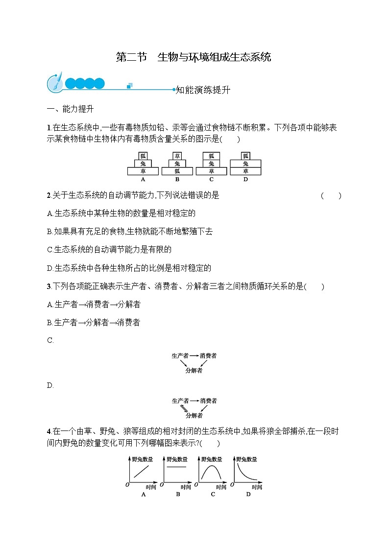 人教版初中生物七年级上册第1单元生物和生物圈第2章第2节生物与环境组成生态系统练习含答案第1页
