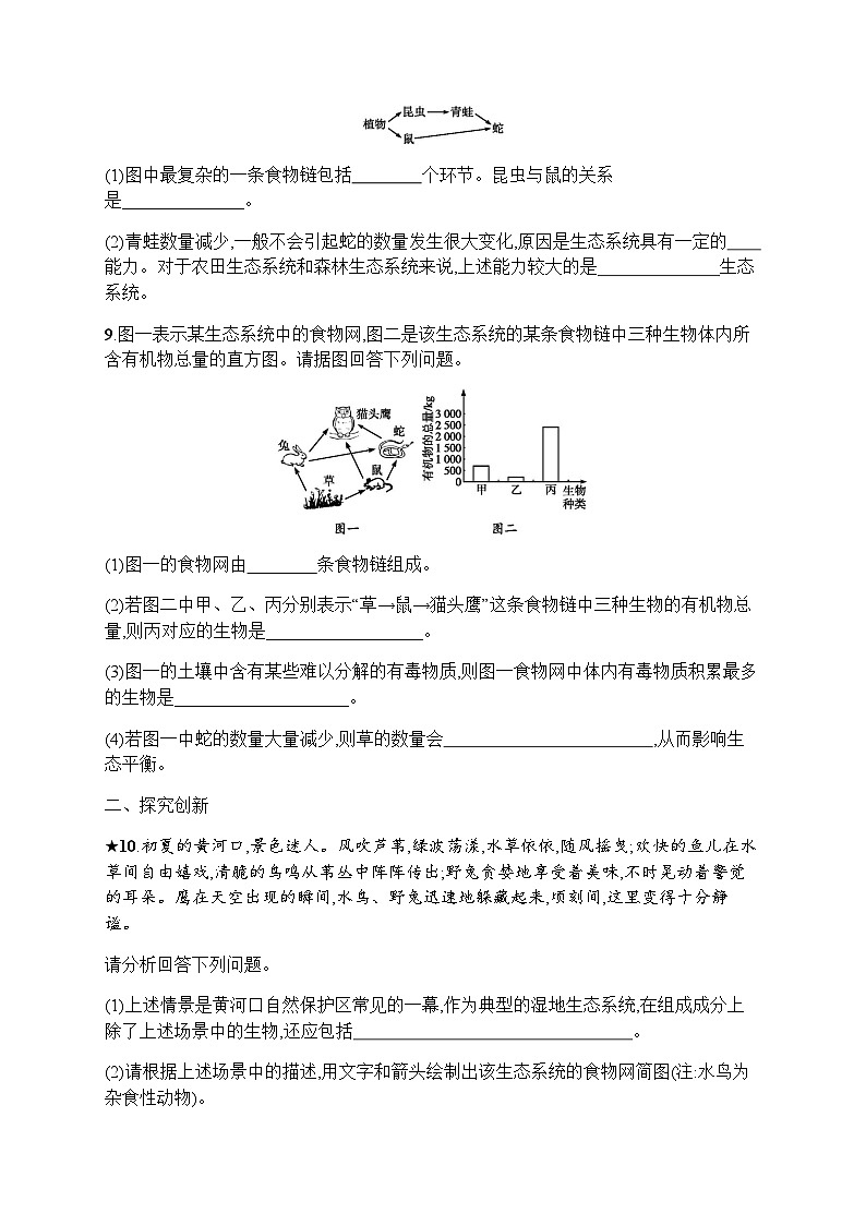 人教版初中生物七年级上册第1单元生物和生物圈第2章第2节生物与环境组成生态系统练习含答案第3页