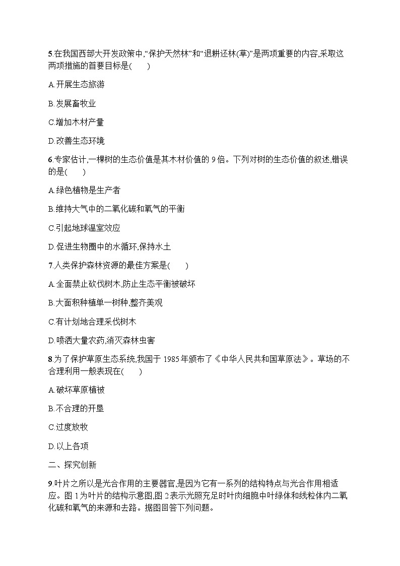 人教版初中生物七年级上册第3单元生物圈中的绿色植物第6章爱护植被,绿化祖国练习含答案02