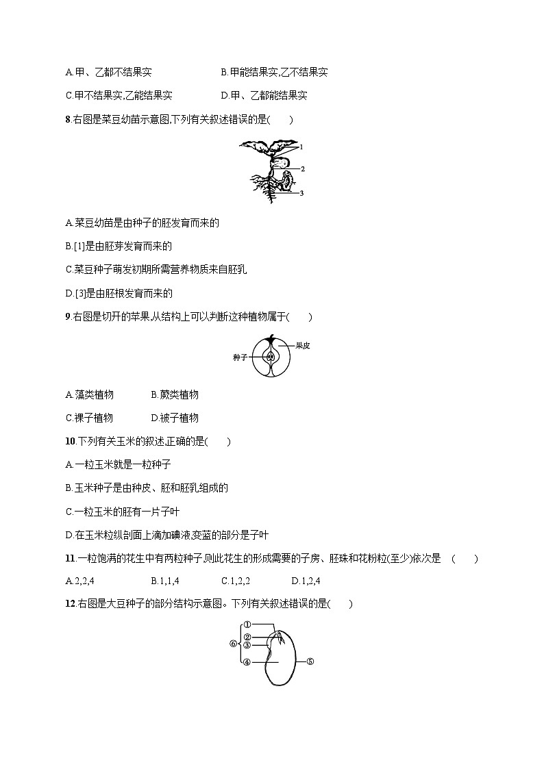 人教版初中生物七年级上册第三单元第一、二章综合训练含答案第2页