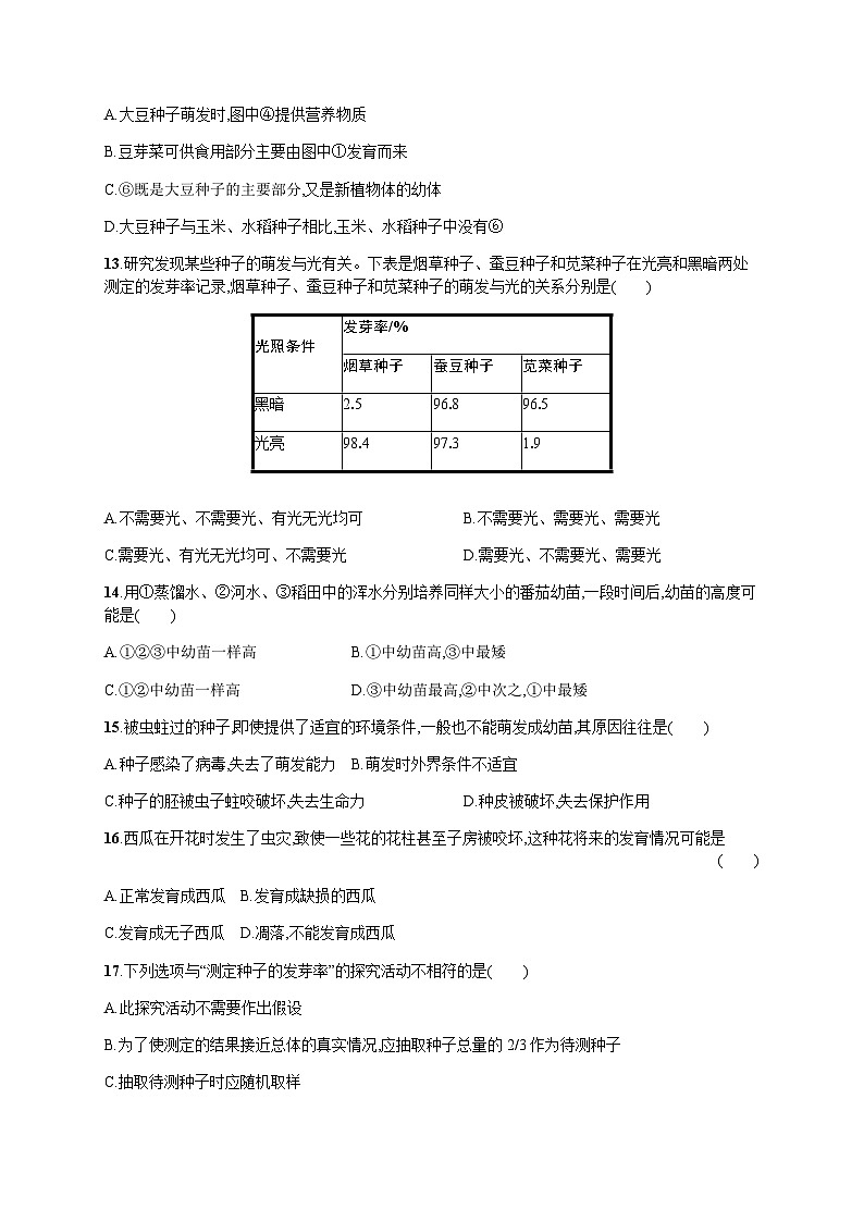人教版初中生物七年级上册第三单元第一、二章综合训练含答案第3页