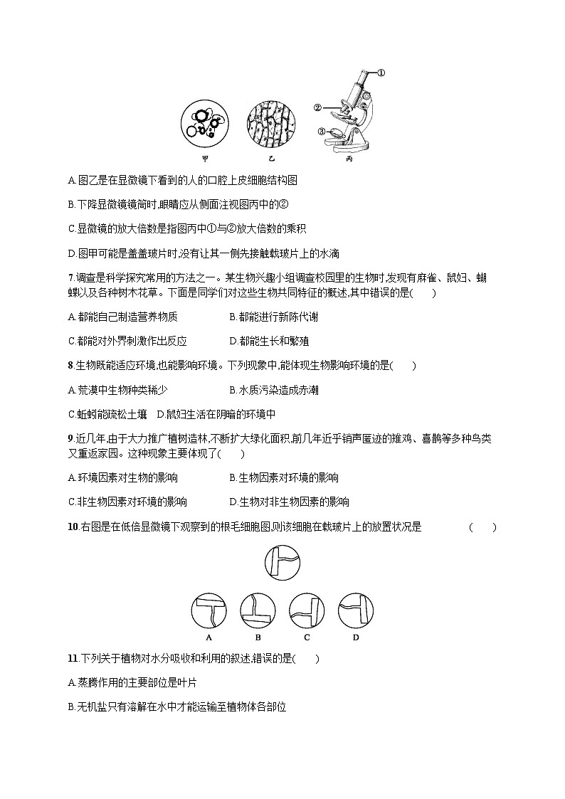 人教版初中生物七年级上册期末综合训练(一)含答案02