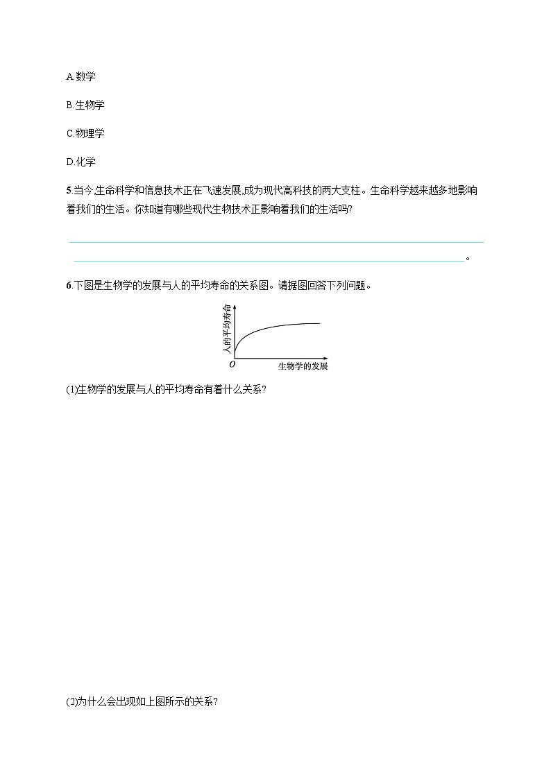 苏教版初中生物七年级上册第1单元第一章第三节我们身边的生物学练习含答案02