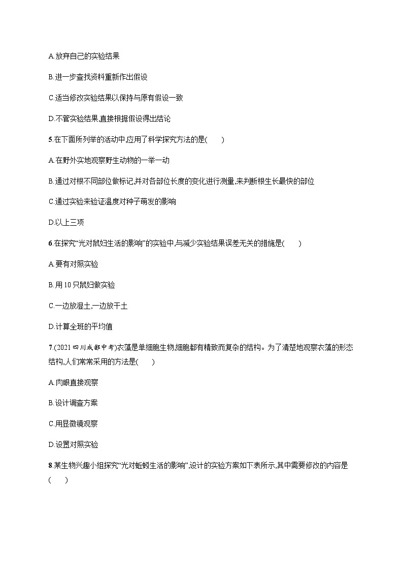 苏教版初中生物七年级上册第1单元第二章第二节探索生命的方法练习含答案02
