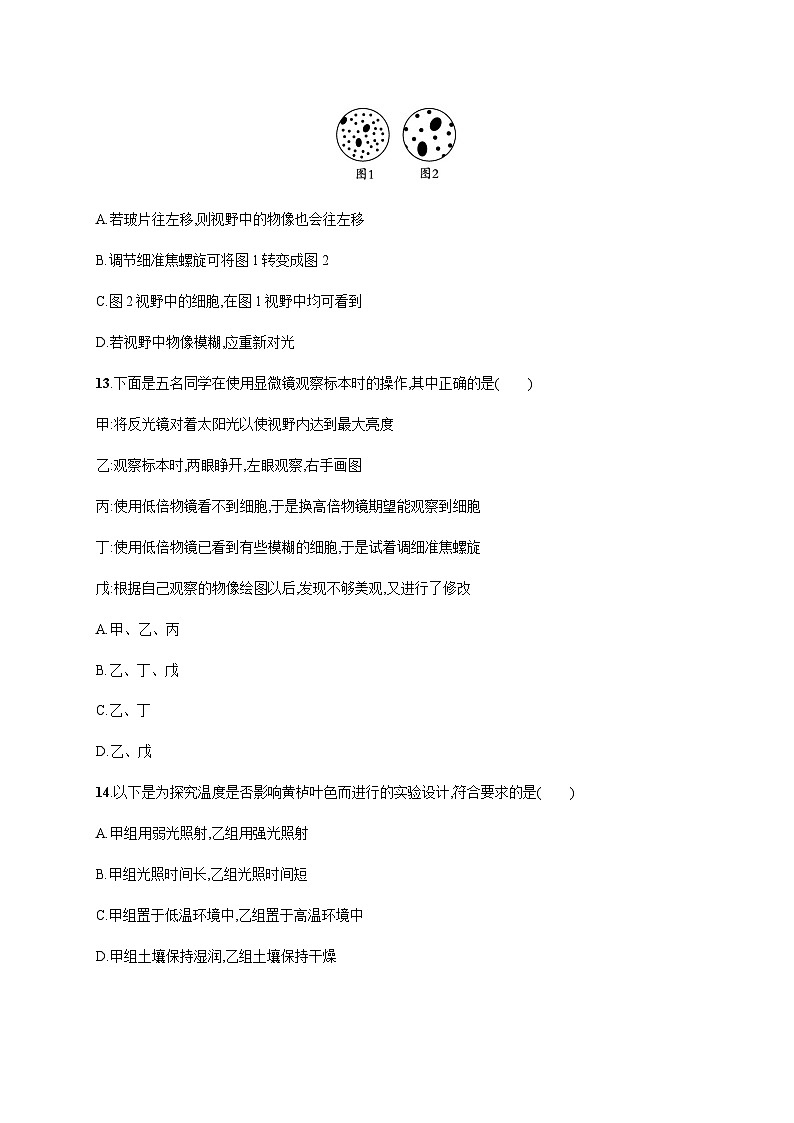 苏教版初中生物七年级上册第1单元测评含答案第3页