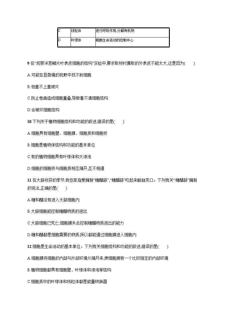 苏教版初中生物七年级上册第2单元第三章第一节植物细胞的结构与功能练习含答案03