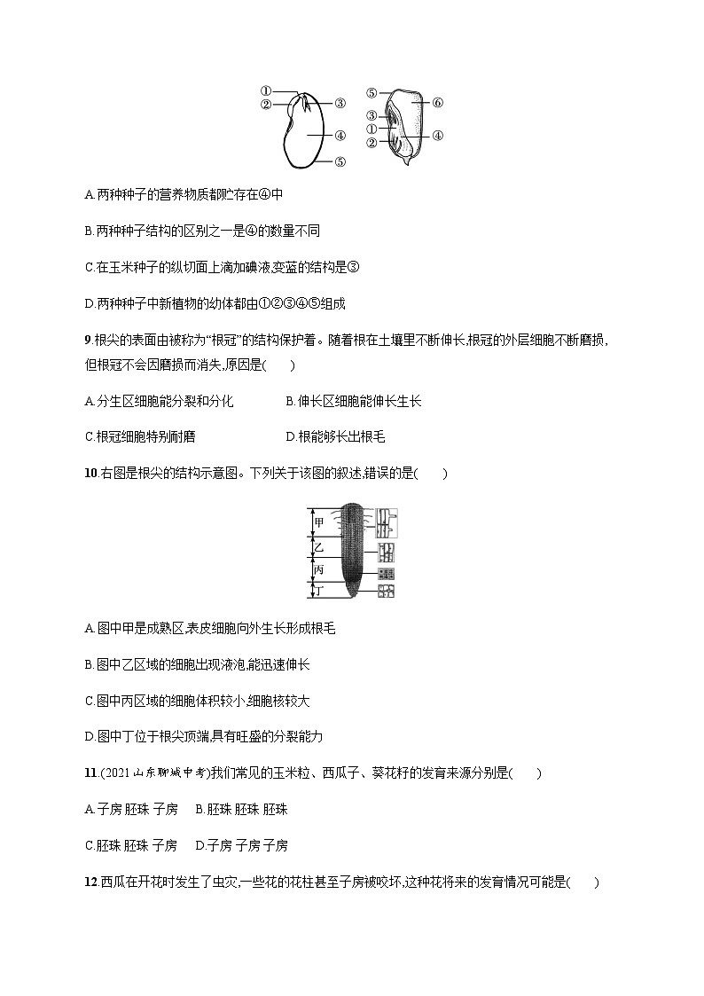 苏教版初中生物七年级上册第3单元第五章测评含答案02