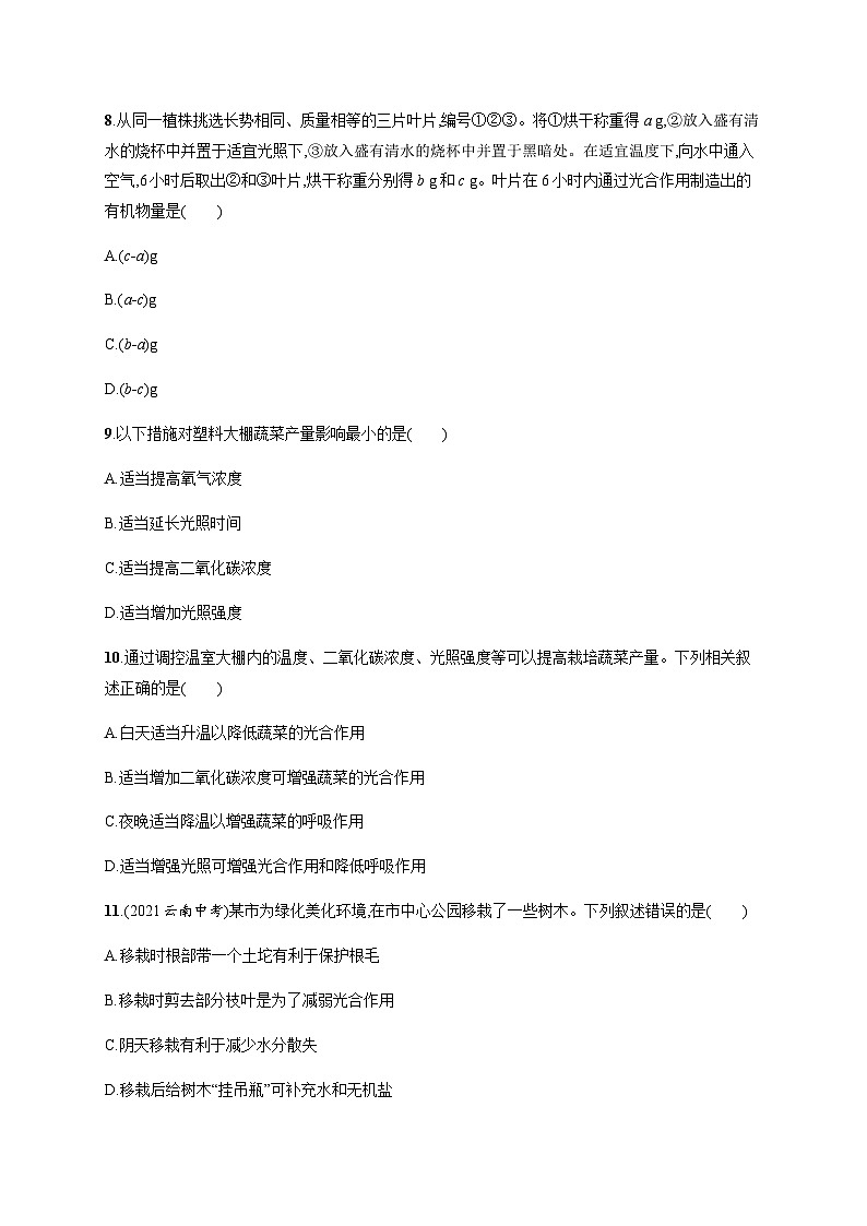苏教版初中生物七年级上册第3单元第六章第五节光合作用和呼吸作用原理的应用练习含答案第3页