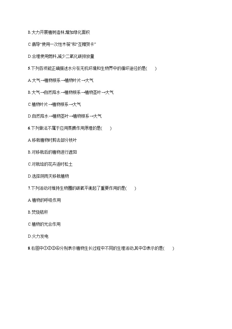 苏教版初中生物七年级上册第3单元第七章第二节绿色植物与生物圈的物质循环练习含答案第2页