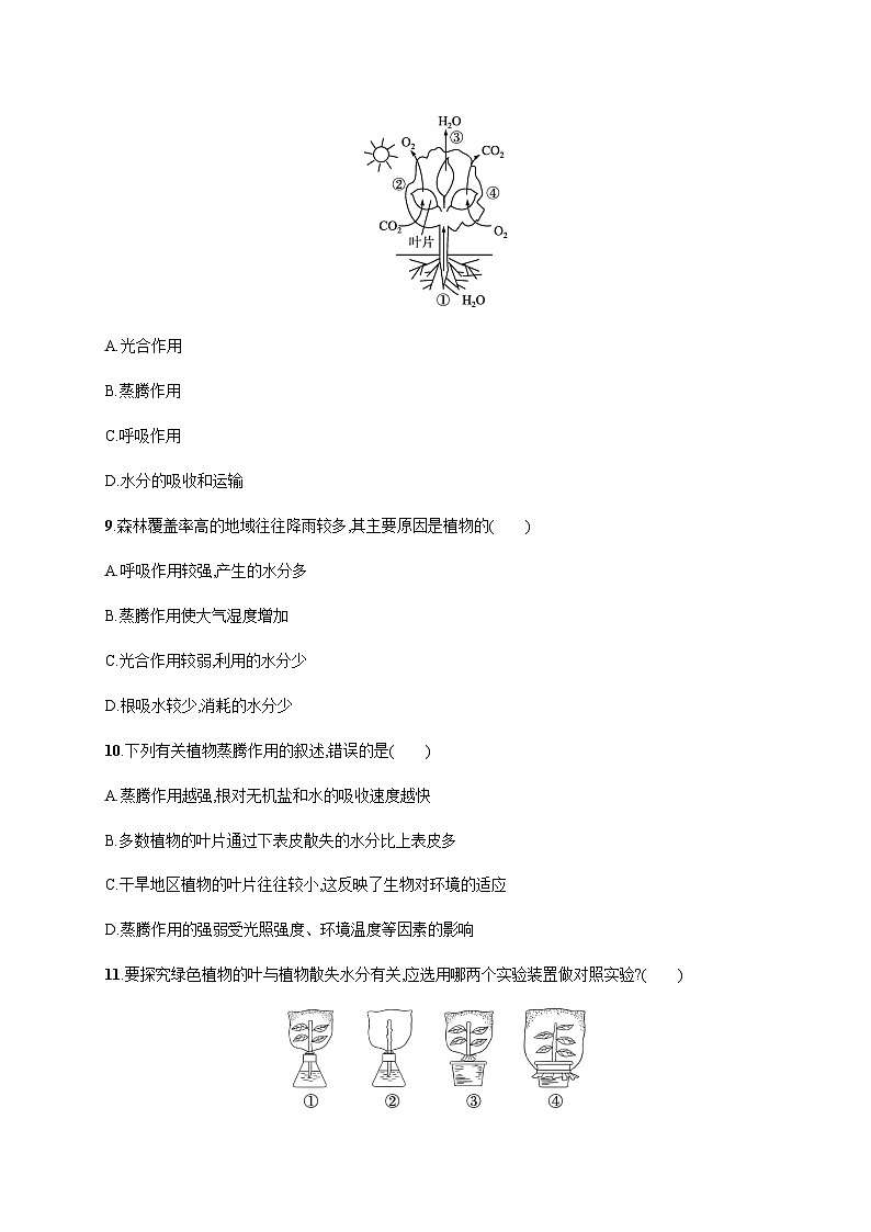 苏教版初中生物七年级上册第3单元第七章第二节绿色植物与生物圈的物质循环练习含答案第3页