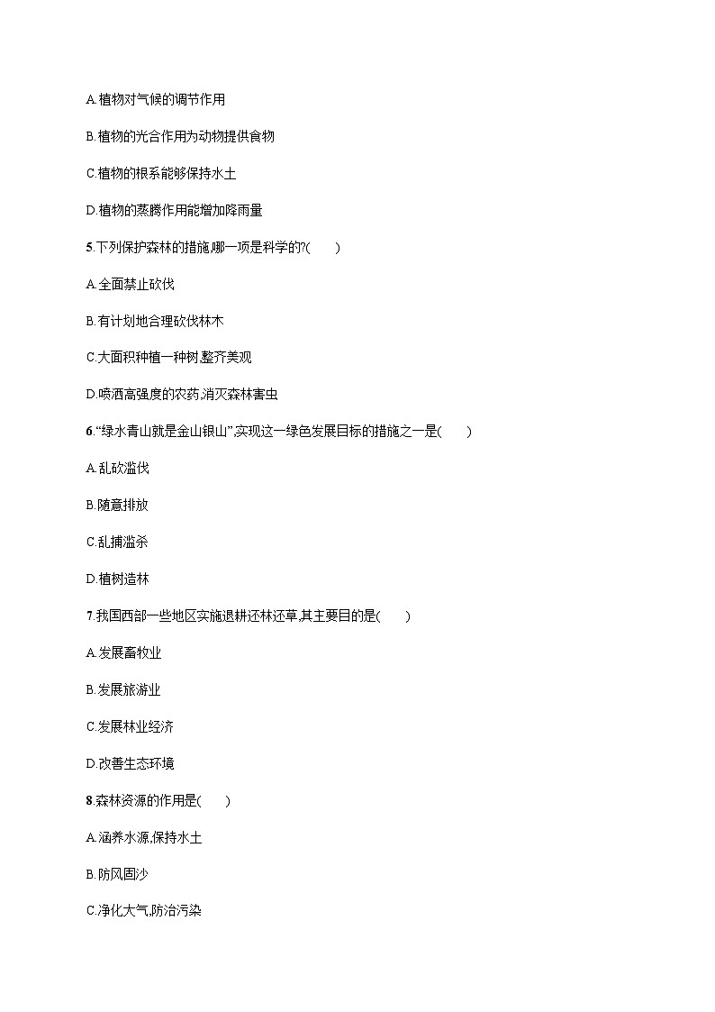 苏教版初中生物七年级上册第3单元第七章第三节绿化,我们共同的行动练习含答案第2页
