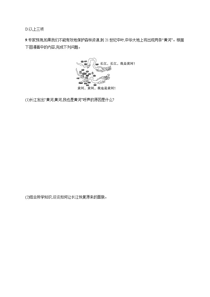 苏教版初中生物七年级上册第3单元第七章第三节绿化,我们共同的行动练习含答案第3页