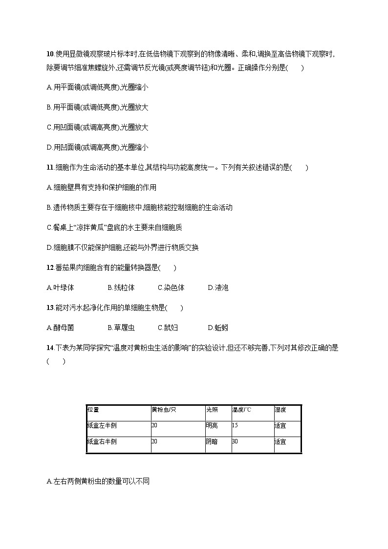 苏教版初中生物七年级上册期中测评含答案第3页
