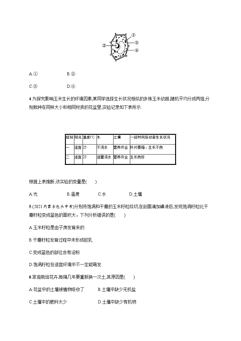 苏教版初中生物七年级上册期末测评含答案02