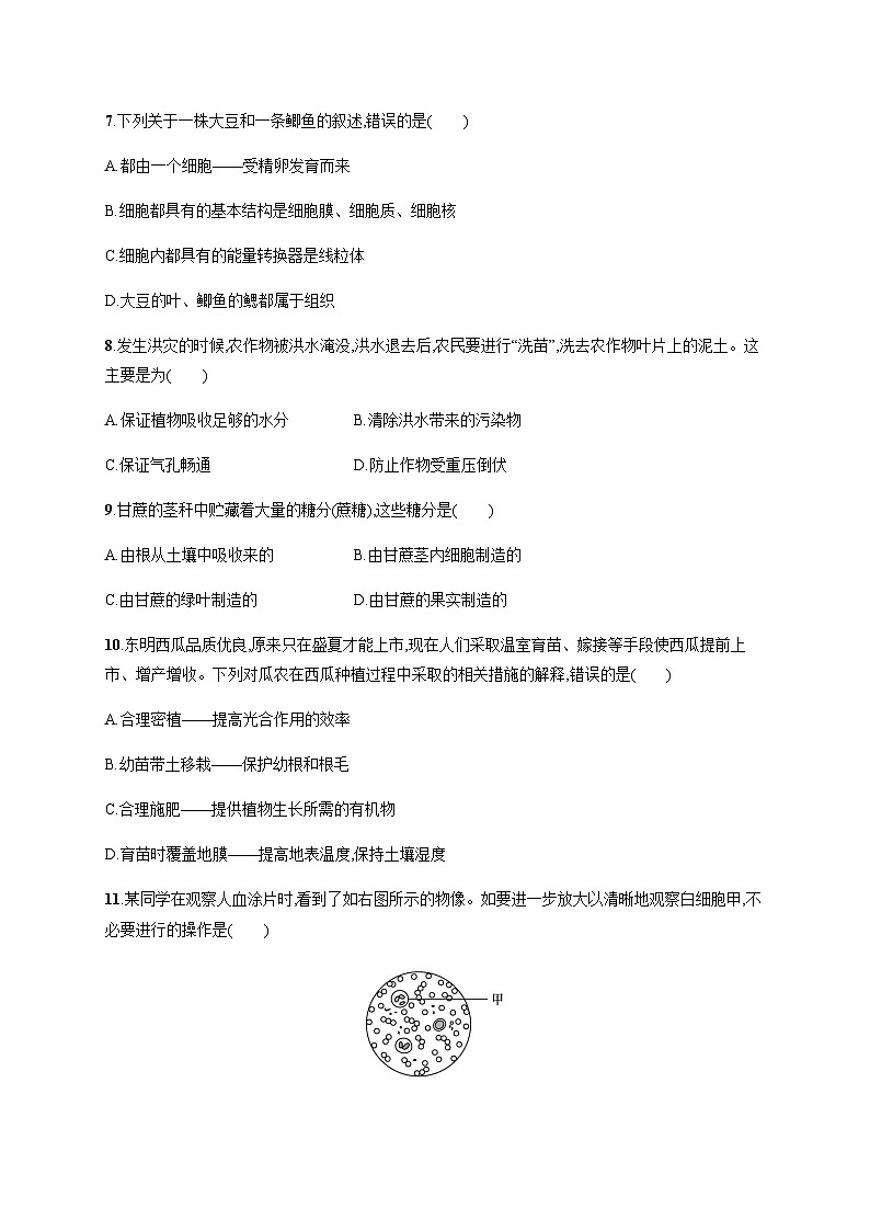 苏教版初中生物七年级上册期末测评含答案03