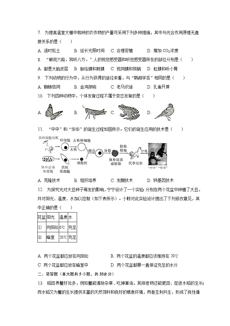 2023年辽宁省鞍山市中考生物第一次质检试卷（含解析）02