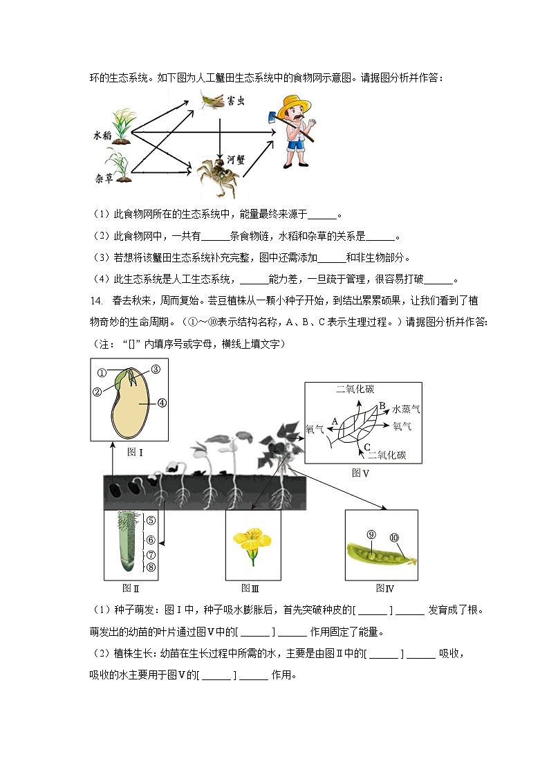 2023年辽宁省鞍山市中考生物第一次质检试卷（含解析）03