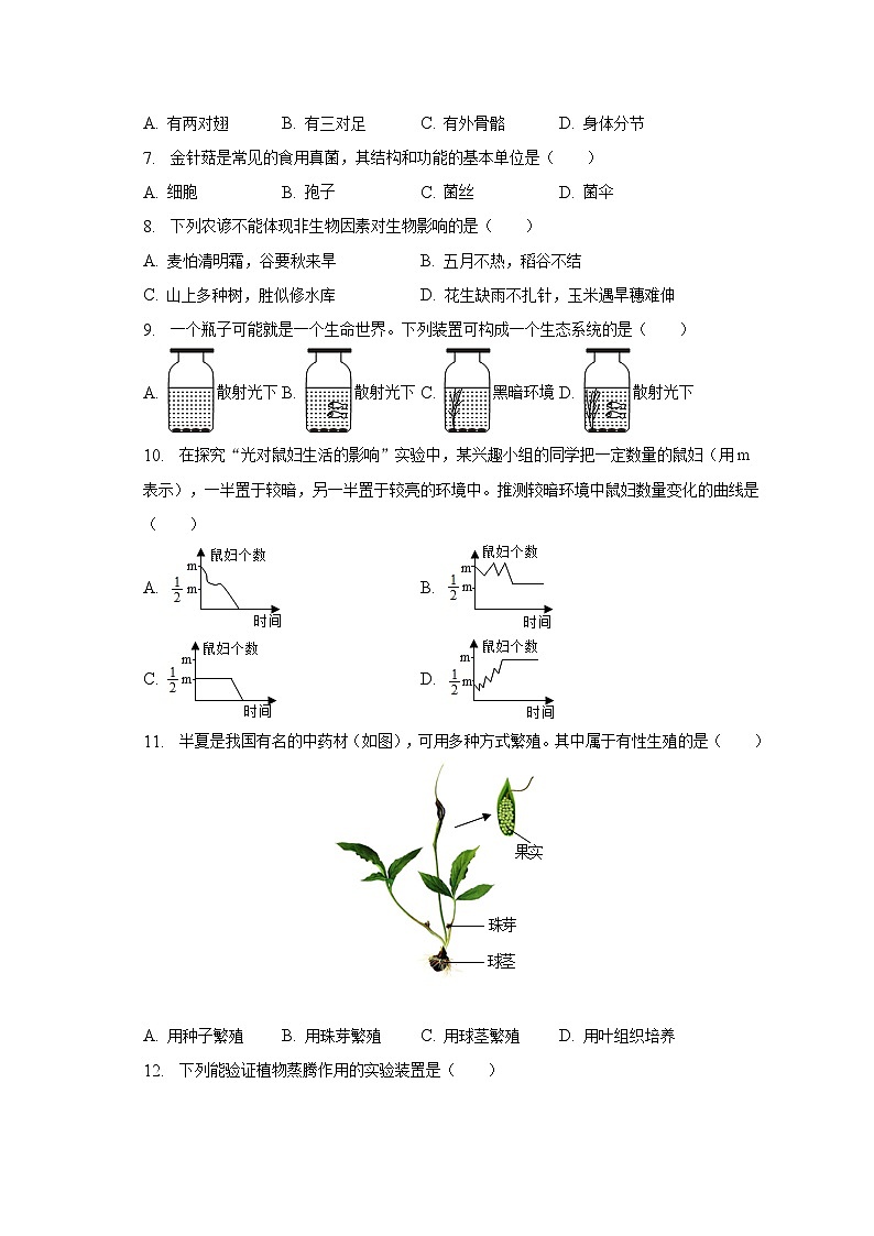 2023年河南省洛阳市中考生物二模试卷（含解析）02