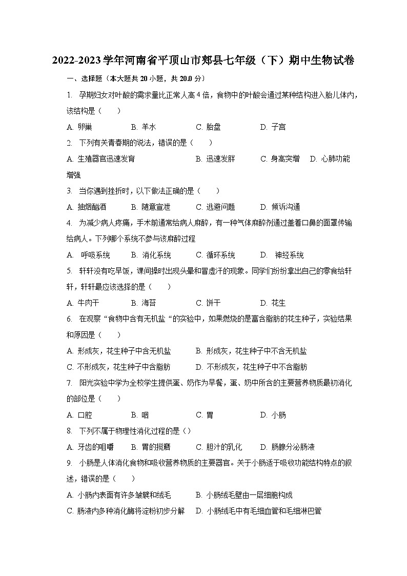 2022-2023学年河南省平顶山市郏县七年级（下）期中生物试卷（含解析）01