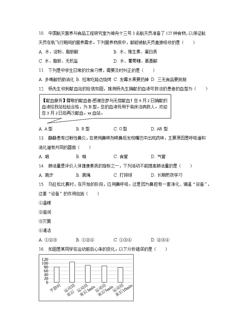 2022-2023学年河南省平顶山市郏县七年级（下）期中生物试卷（含解析）02