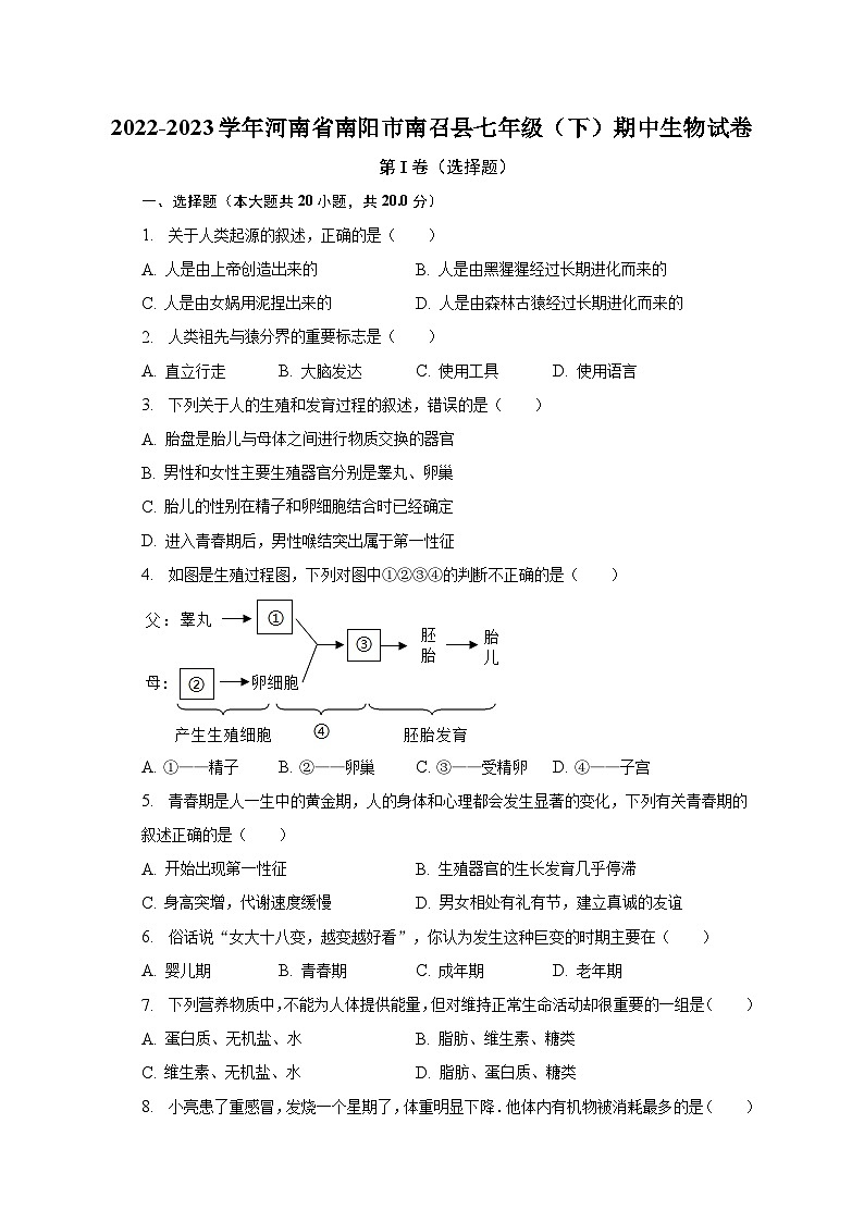 2022-2023学年河南省南阳市南召县七年级（下）期中生物试卷（含解析）第1页