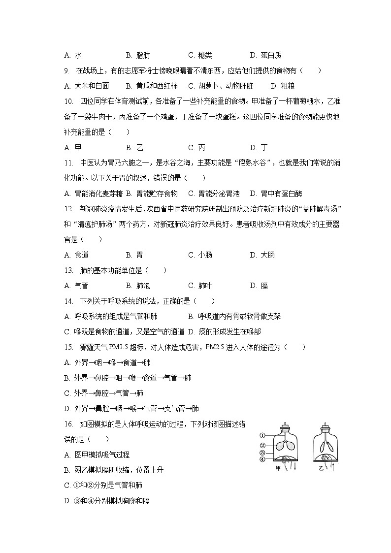 2022-2023学年河南省南阳市南召县七年级（下）期中生物试卷（含解析）第2页