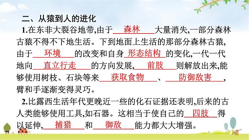 人教版初中生物七年级下册第1章人的由来第1节人类的起源和发展练习课件第5页