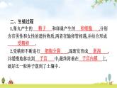 人教版初中生物七年级下册第1章人的由来第2节人的生殖练习课件