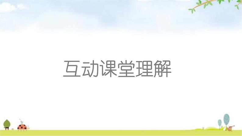 人教版初中生物七年级下册第1章人的由来第2节人的生殖练习课件07