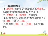 人教版初中生物七年级下册第1章人的由来第3节青春期练习课件