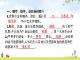 人教版初中生物七年级下册第2章人体的营养第1节食物中的营养物质练习课件