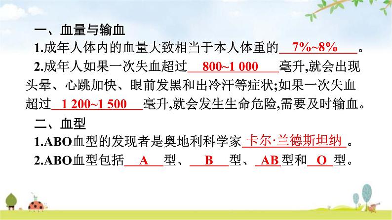 人教版初中生物七年级下册第4章人体内物质的运输第4节输血与血型练习课件04