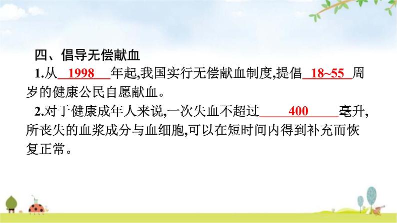 人教版初中生物七年级下册第4章人体内物质的运输第4节输血与血型练习课件06