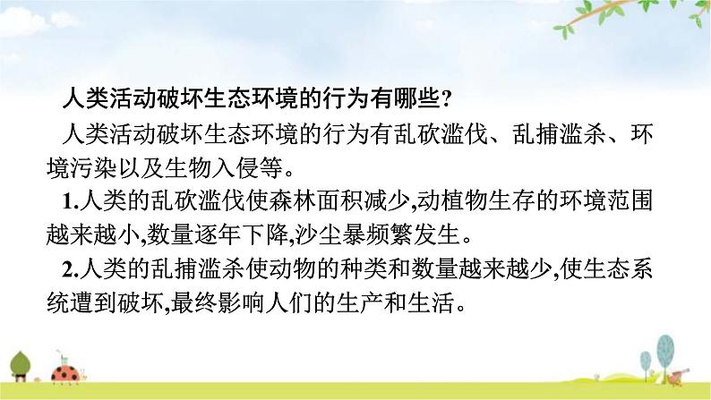 人教版初中生物七年级下册第7章人类活动对生物圈的影响第1节分析人类活动对生态环境的影响练习课件第6页