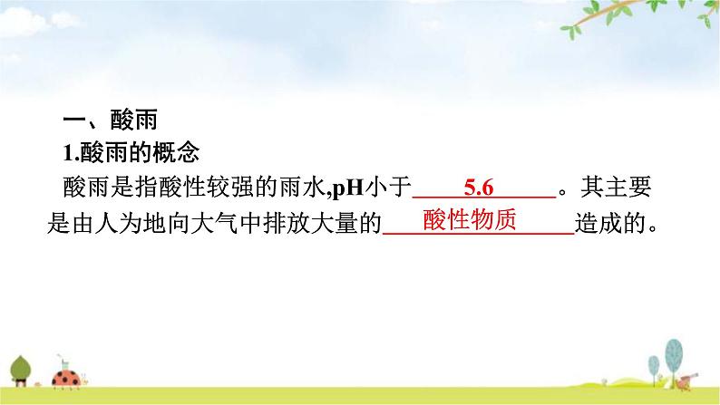 人教版初中生物七年级下册第7章人类活动对生物圈的影响第2节探究环境污染对生物的影响练习课件第4页