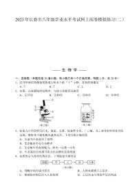 2023年吉林省长春市中考二模生物试题