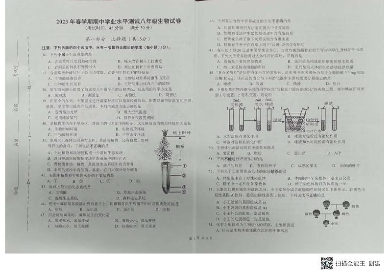 江苏省泰州市高新区（高港区）2022-2023学年八年级下学期期中学业水平测试生物试卷01